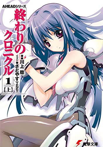 AHEADシリーズ 終わりのクロニクル
