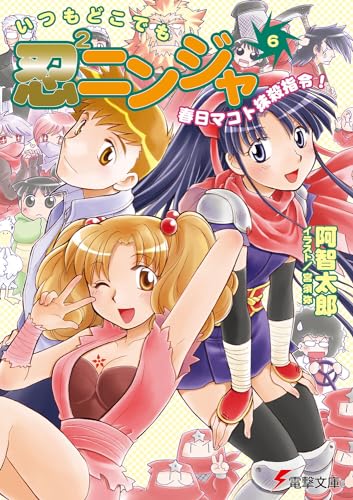 いつもどこでも忍2ニンジャ