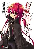 灼眼のシャナ Iii アニメ声優情報 灼眼のシャナ Iii アニメ声優情報