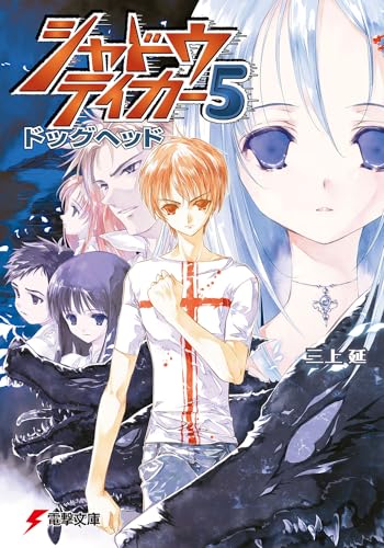 シャドウテイカー