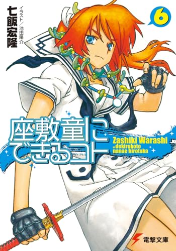 座敷童にできるコト