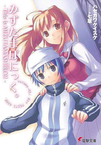 みずたまぱにっく。