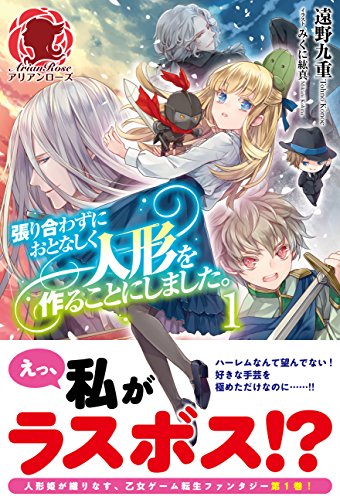 張り合わずにおとなしく人形を作ることにしました。