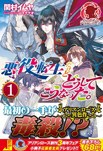 悪役転生だけどどうしてこうなった。