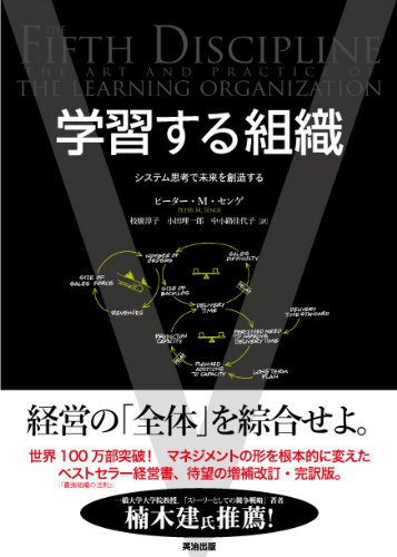 学習する組織