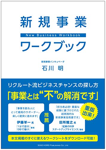 新規事業ワークブック
