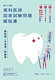 歯科医師国家試験119回