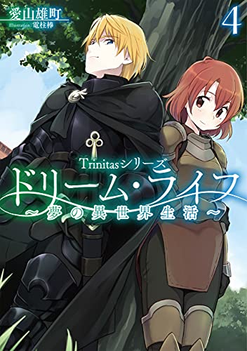 本好きの下剋上 第一部 6 - 鈴華・香月美夜