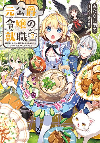 本好きの下剋上 第一部 4 - 鈴華・香月美夜