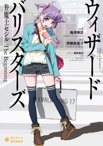 ウィザード・バリスターズ