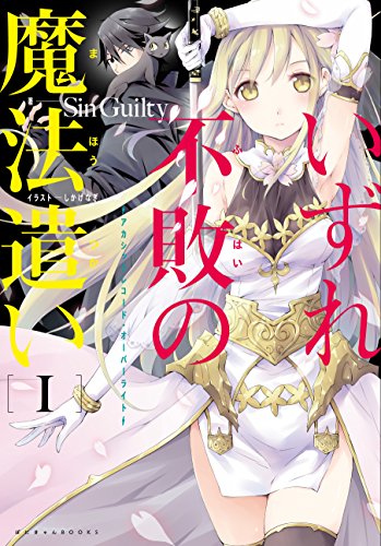 いずれ不敗の魔法遣い~アカシックレコード・オーバーライト~