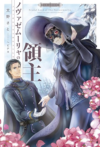 ノヴァゼムーリャの領主