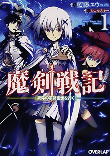 魔剣戦記