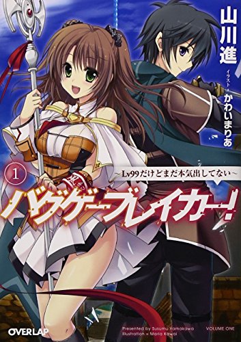 バグゲーブレイカー!