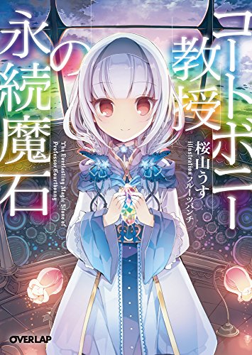 コートボニー教授