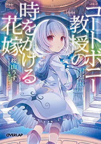 コートボニー教授