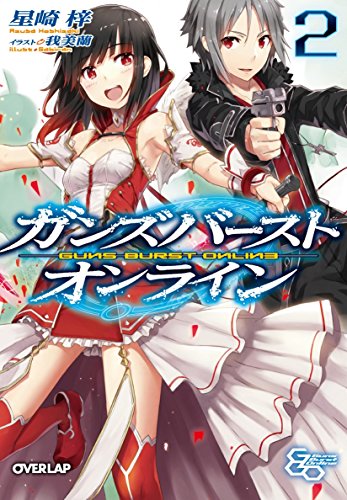 ガンズバースト・オンライン