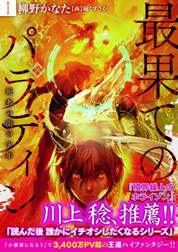 最果てのパラディン