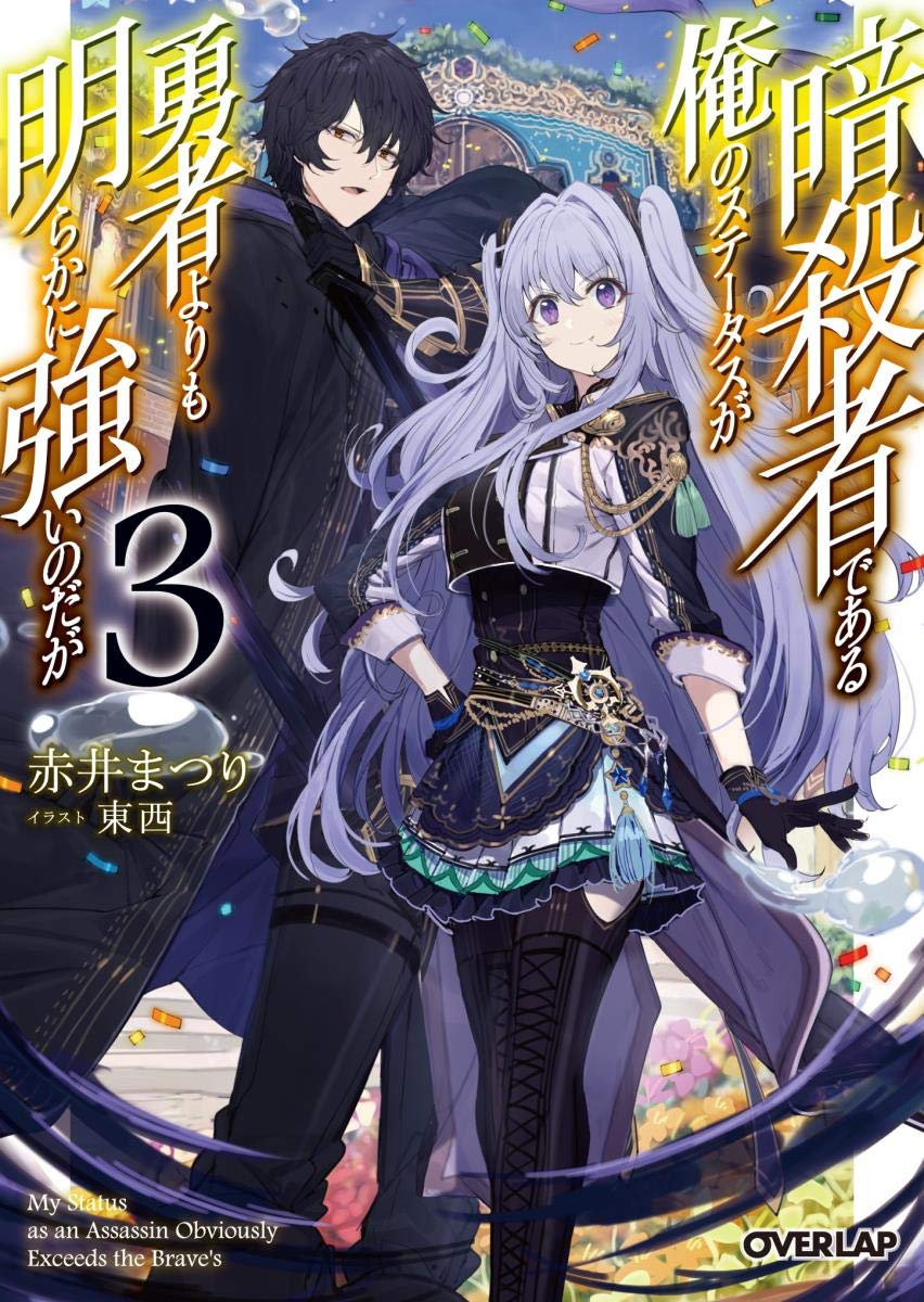 ถึงเป็นแค่นักฆ่าแต่ดูยังไงข้าก็เทพกว่าผู้กล้าซะอีก 3