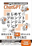 ChatGPT最強の仕事術