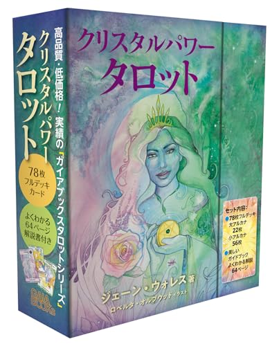 クリスタルパワータロット