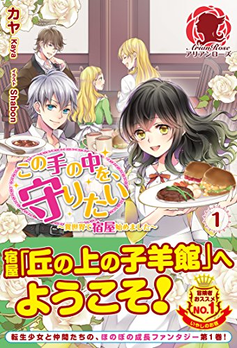 この手の中を、守りたい