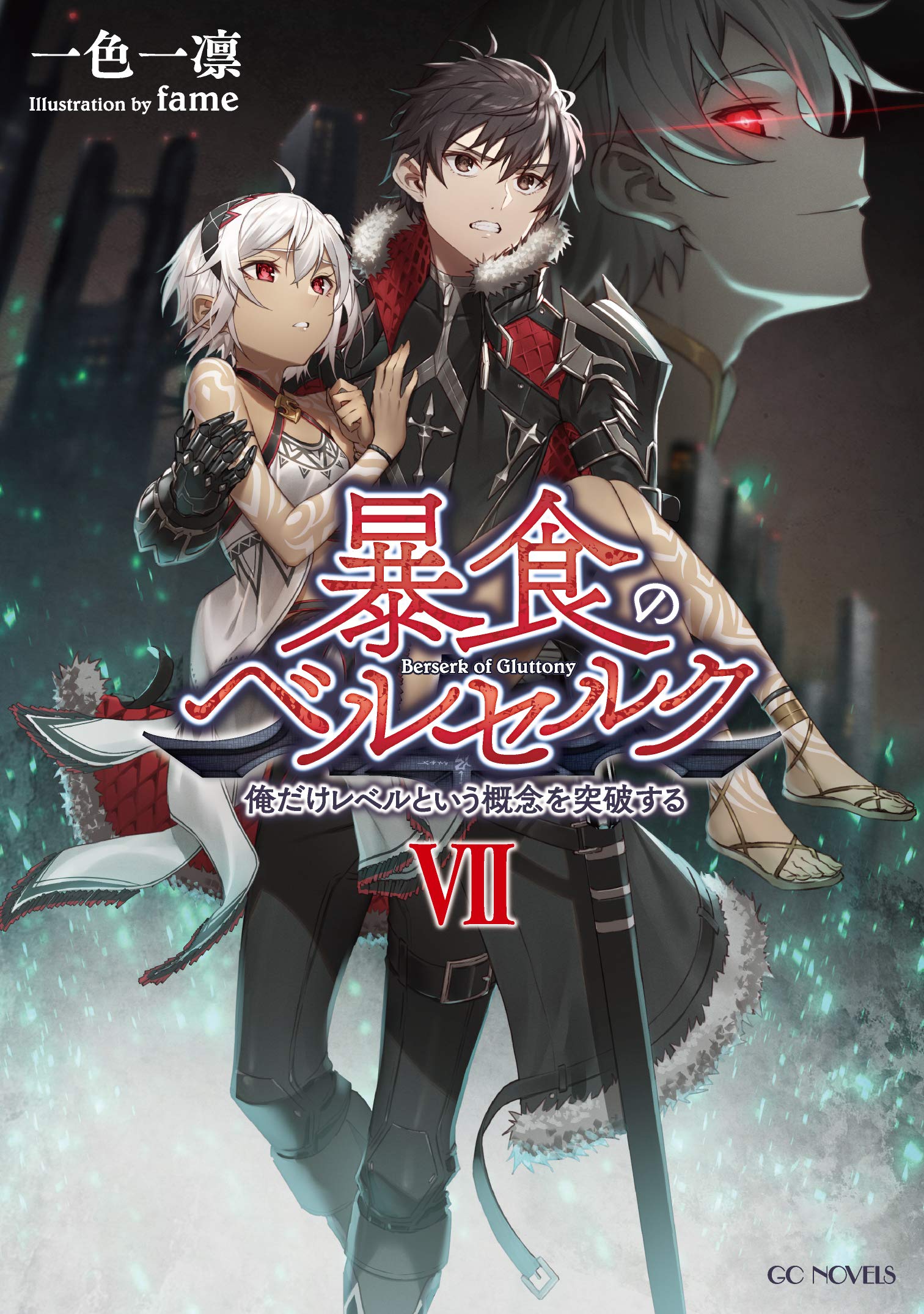 จอมตะกละดาบคลั่ง 7