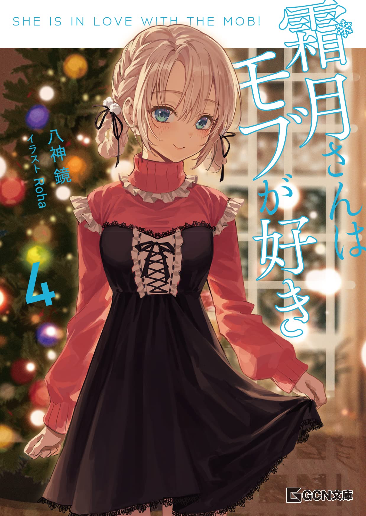 ตัว (ไม่) ประกอบของคุณชิโมสึกิ 4