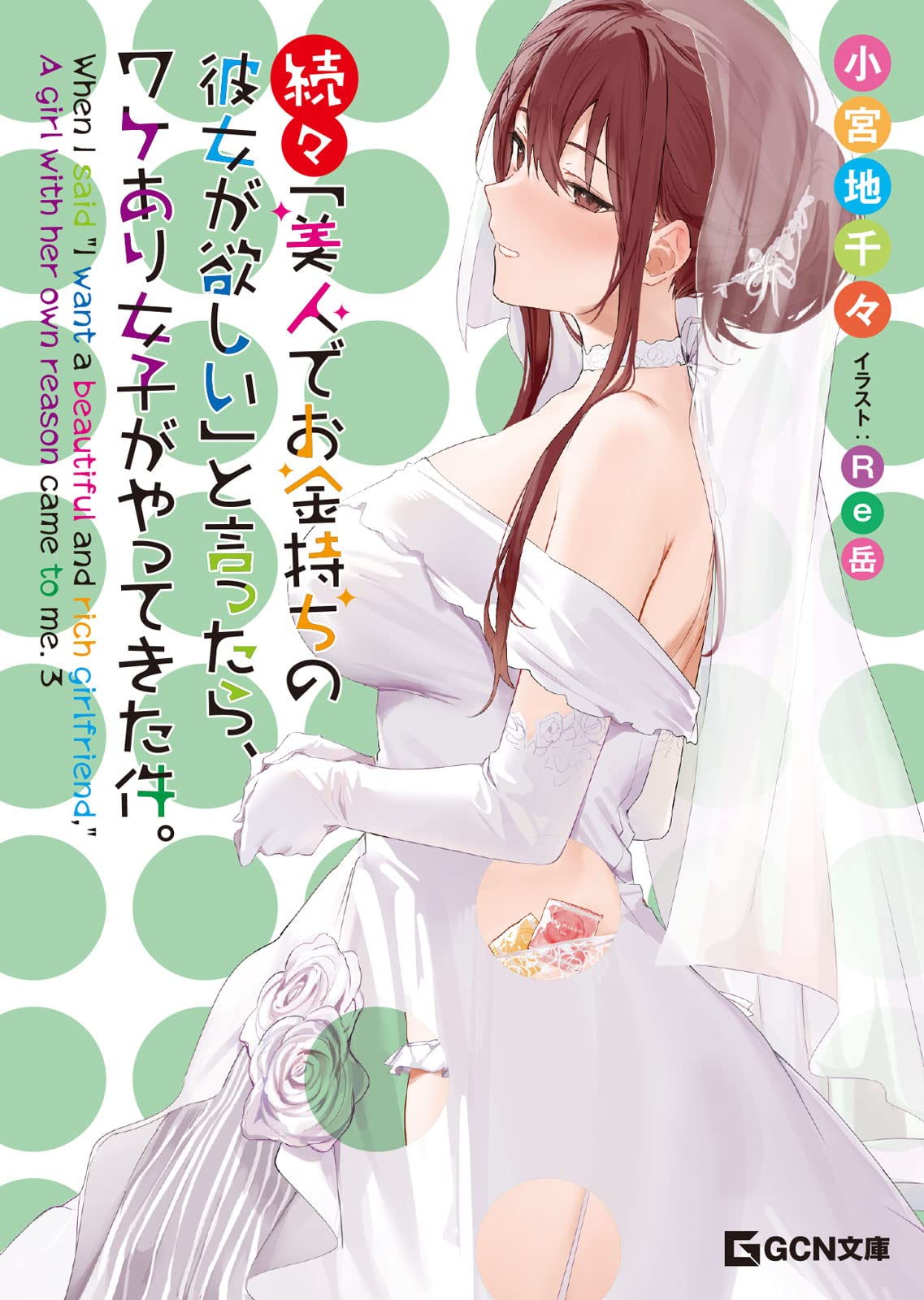 ประสบการณ์รักวุ่นวายของชายสุดซิงกับหญิงสุดแซ่บ 3