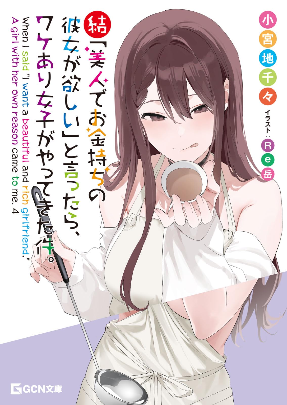 ประสบการณ์รักวุ่นวายของชายสุดซิงกับหญิงสุดแซ่บ 4