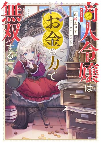 本好きの下剋上 第一部 7（完結） - 鈴華・香月美夜