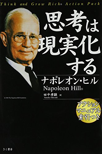 思考は現実化する 書影（きこ書房）