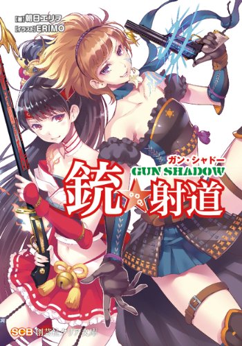 銃☆射道
