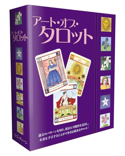 アート・オブ・タロット