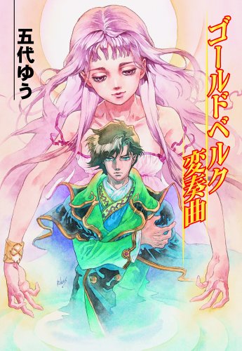 ゴールドベルク変奏曲