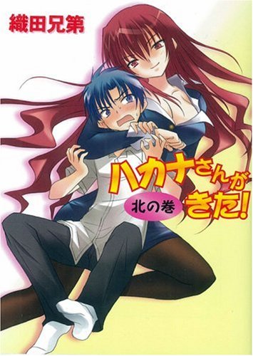 ハカナさんがきた!