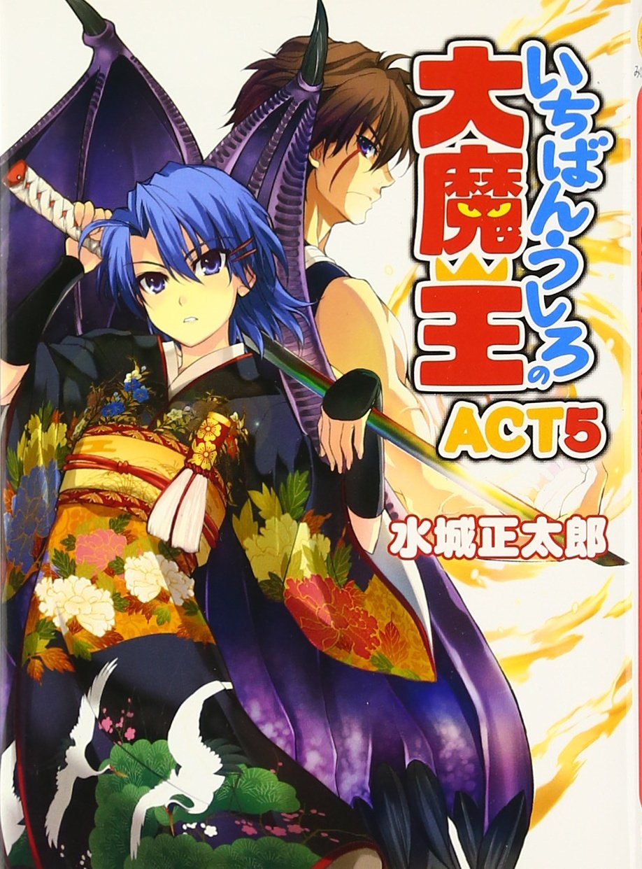 นักเรียนน้องใหม่ สายพันธุ์จอมมาร 5