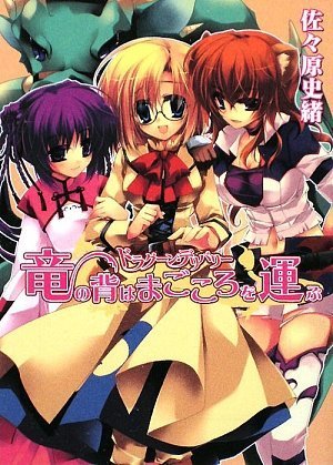 ドラグーン・デリバリー