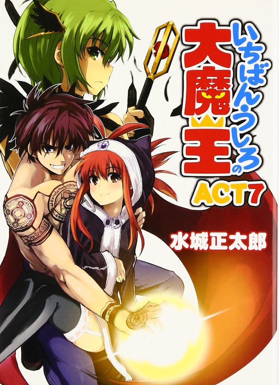 นักเรียนน้องใหม่ สายพันธุ์จอมมาร 7