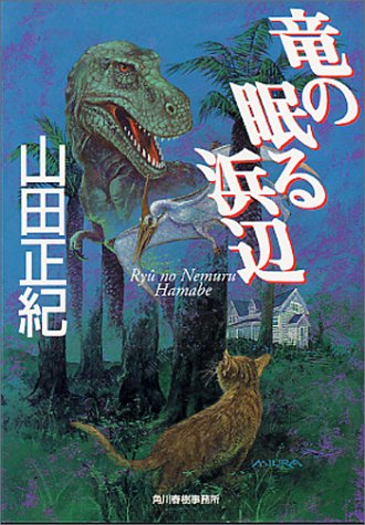 Ryu no Nemuru Hamabe