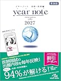 イヤーノート2027