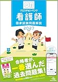 QB看護師2027