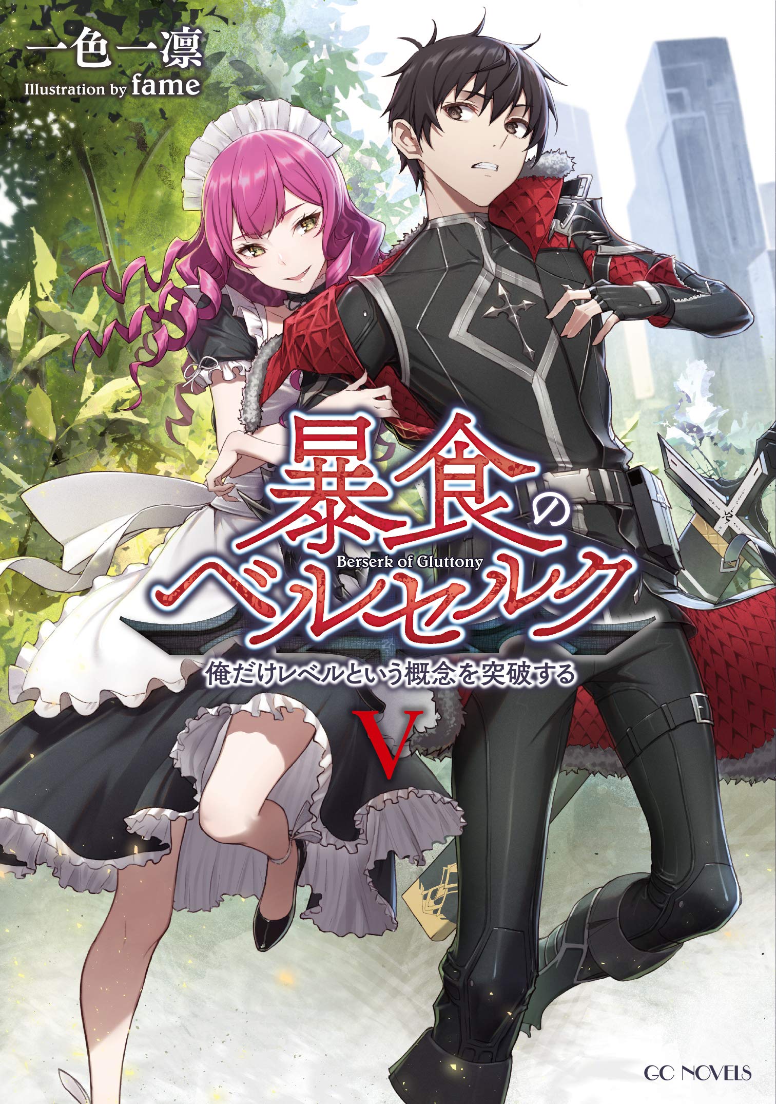 จอมตะกละดาบคลั่ง 5