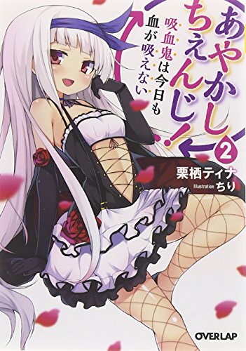 あやかしちぇんじ!