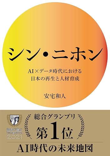 シン・ニホン（書影）