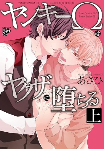 ヤンキーΩはヤクザに堕ちる 上巻