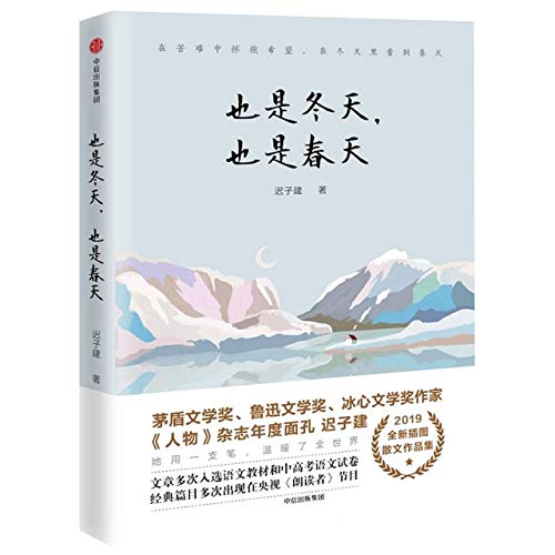 Read 也是冬天，也是春天