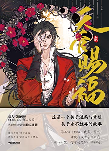 Read 天官賜福. 贰