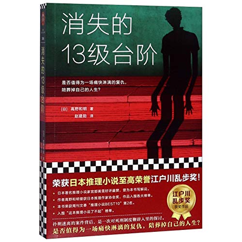 Read 消失的13级台阶
