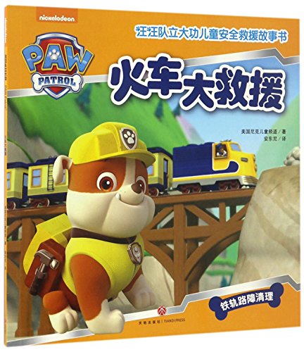 Read Paw Patrol: Pups Save the Train (Chinese Edition)